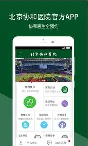 ����Э��ҽԺ(ҽ�ƹҺ�ƽ̨)v3.8.3 �ֻ����ͼ2