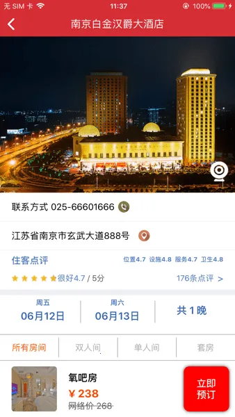 汉爵促销宝(酒店预订平台) 汉爵促销宝(酒店预订平台)