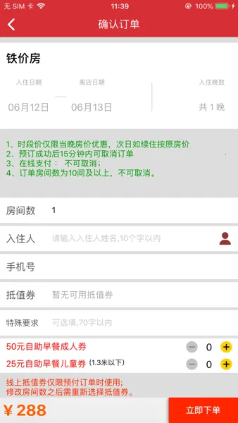 汉爵促销宝(酒店预订平台) 汉爵促销宝(酒店预订平台)