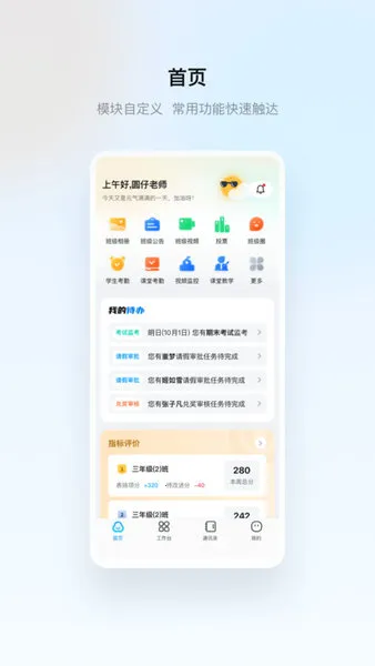 �����ս�(У԰��������ƽ̨)v1.31.1 �ٷ������ͼ3