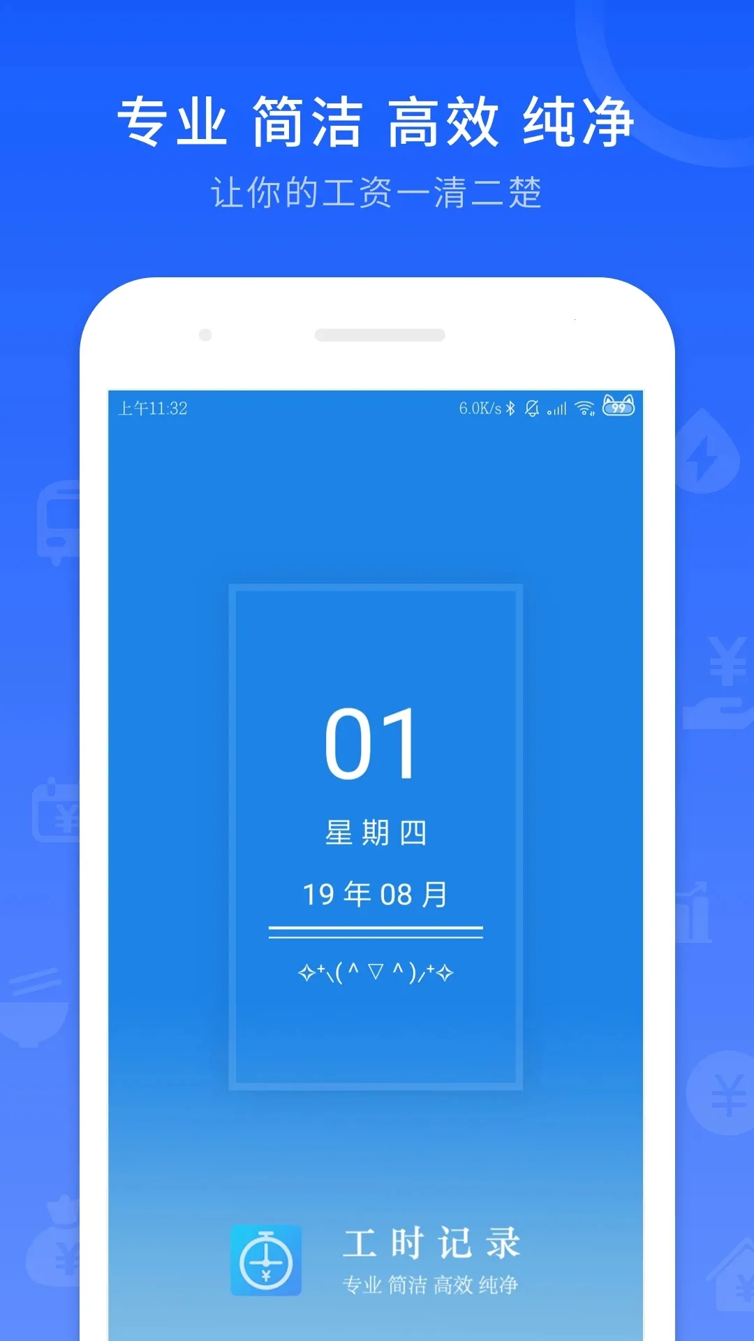 ��ʱ��¼(��ʱ��¼����)v7.2.3 �ֻ����ͼ1