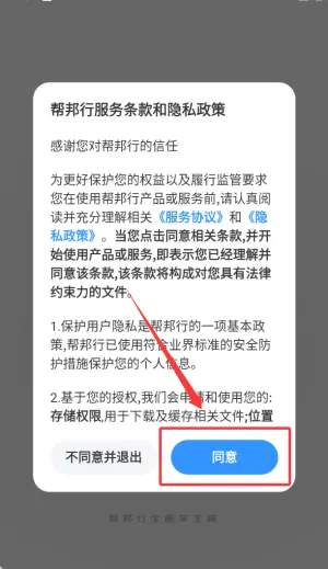 帮邦行司机端D(网约车接单软件) 帮邦行司机端D(网约车接单软件)