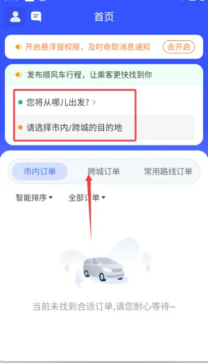 帮邦行司机端D(网约车接单软件) 帮邦行司机端D(网约车接单软件)