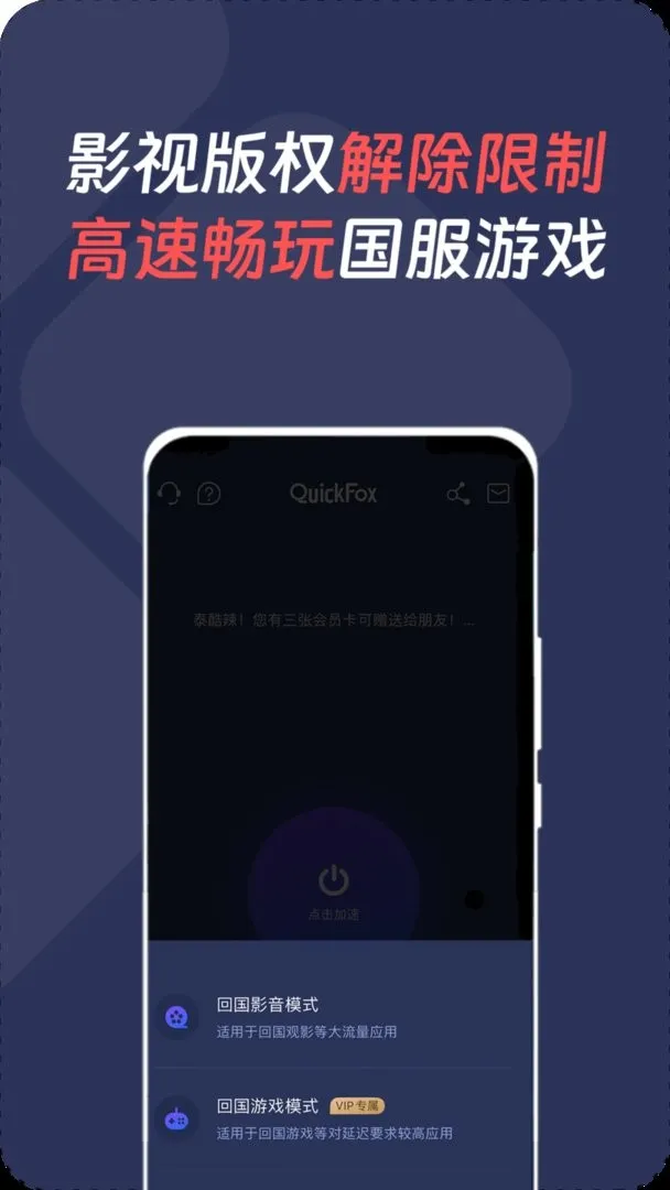 QuickFox(����ع�������)v3.55.7 �ٷ������ͼ2