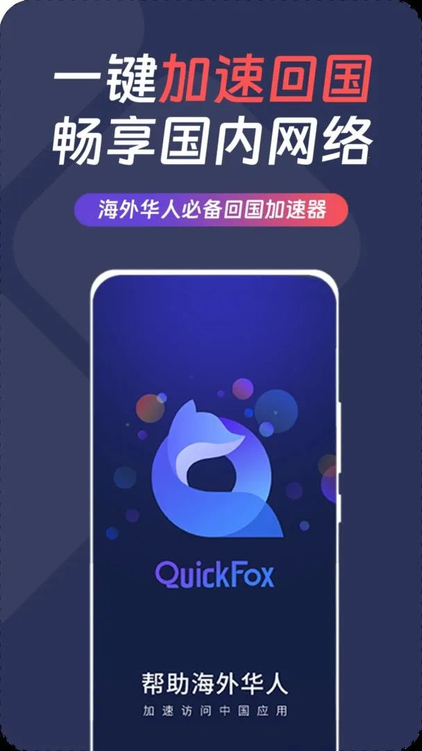QuickFox(����ع�������)v3.55.7 �ٷ������ͼ3
