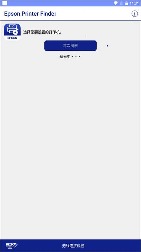 Epson Printer Finder2025�ٷ�����v1.6.0 ��Ѱ��ͼ3