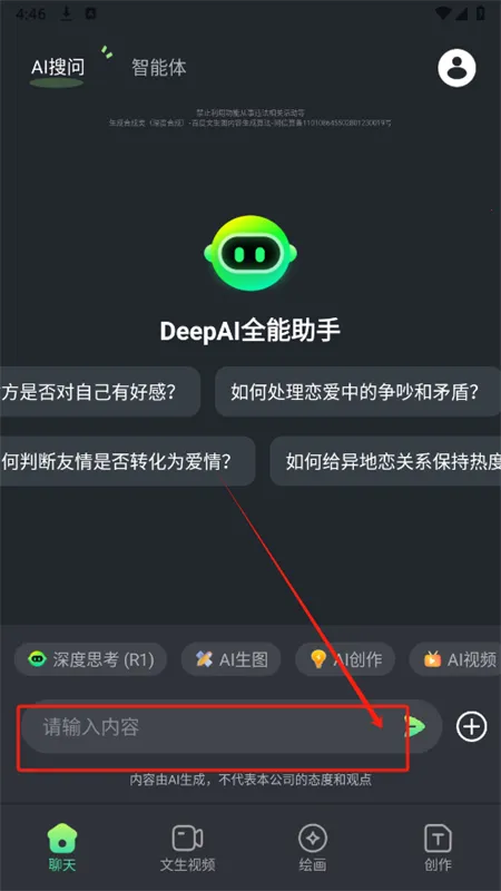 DeepAIȫ������app���°汾2025