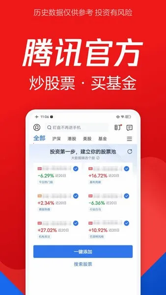 ��Ѷ��ѡ��(��Ʊ��������)v11.33.2 ��Ѱ��ͼ3