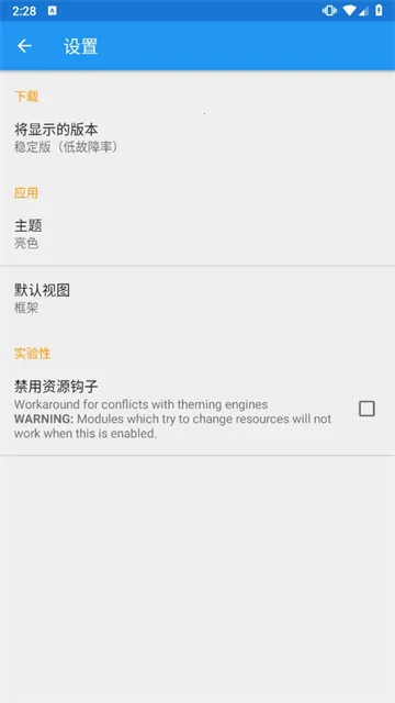 Xposed������İ�(��׿ϵͳ����)v3.1.9 �ٷ������ͼ0