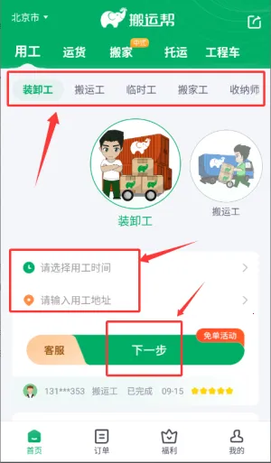 搬运帮(搬运服务平台) 搬运帮(搬运服务平台)