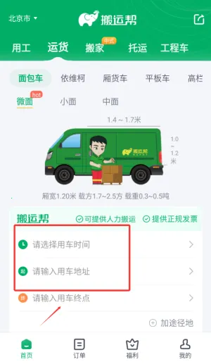搬运帮(搬运服务平台) 搬运帮(搬运服务平台)