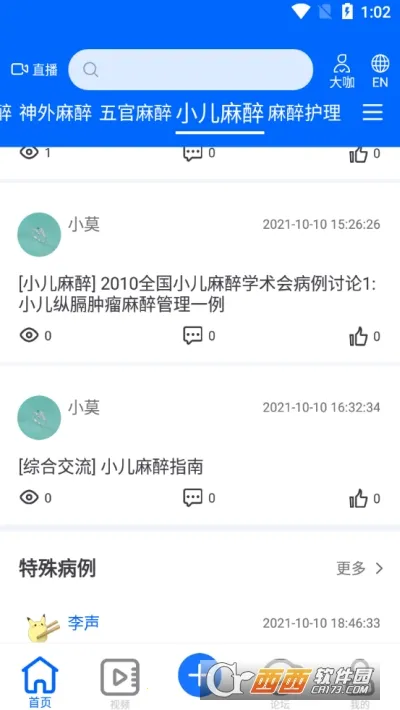 ͬ��ҽѧ(ҽѧ֪ʶƽ̨)v4.9.0 �ֻ����ͼ0