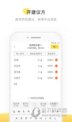 甘草医生医生端(中医问诊平台) 甘草医生医生端(中医问诊平台)