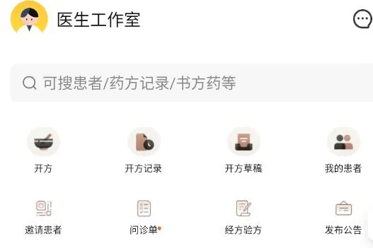 甘草医生医生端(中医问诊平台) 甘草医生医生端(中医问诊平台)