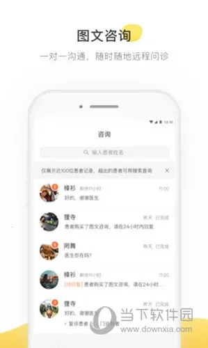 甘草医生医生端(中医问诊平台) 甘草医生医生端(中医问诊平台)