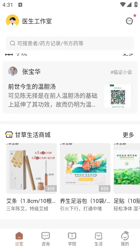 �ʲ�ҽ��ҽ����(��ҽ����ƽ̨)v5.1.4 �ٷ������ͼ1