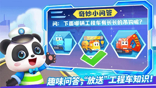 奇妙的工程车(工程车游戏) 奇妙的工程车(工程车游戏)