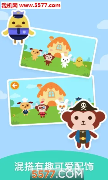 ��మ��װ(��ͯ��װ��Ϸ)v2.1.04 ��Ѱ��ͼ0