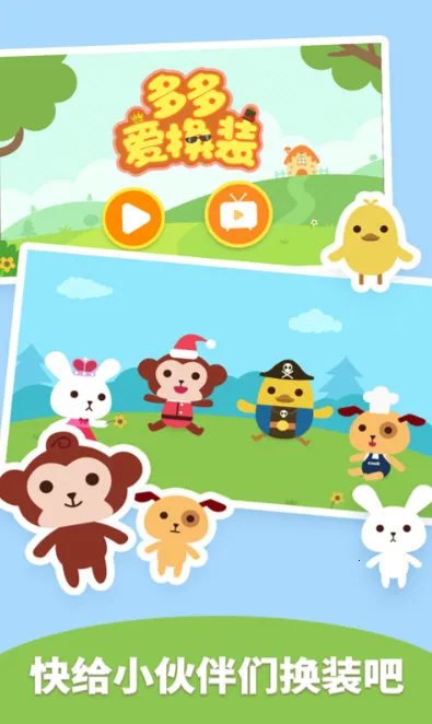 ��మ��װ(��ͯ��װ��Ϸ)