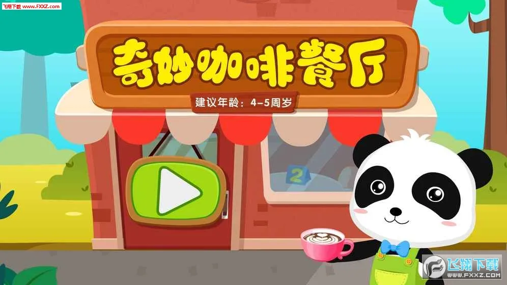 ����Ȳ���(��ͯ��ӪС��Ϸ)v9.89.99.00 �ֻ����ͼ0