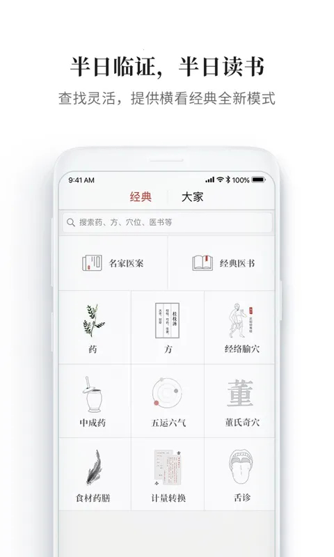 �����ҽ(��ҽѧϰ����)v4.51.0 ��Ѱ��ͼ3