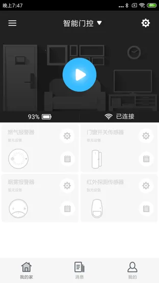 �Ƽ�����(�����豸����)v1.0.161_20230707 ��׿���ͼ2