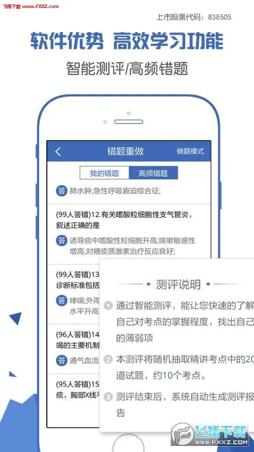 ���ܻ�ʦ���Ա���(ҽѧ����app)V119.0 �ٷ������ͼ0