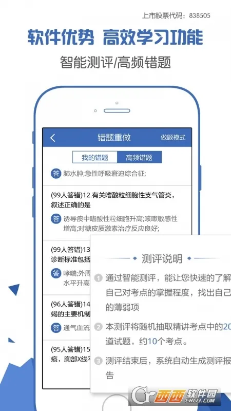 ���ܻ�ʦ���Ա���(ҽѧ����app)V119.0 �ٷ������ͼ1