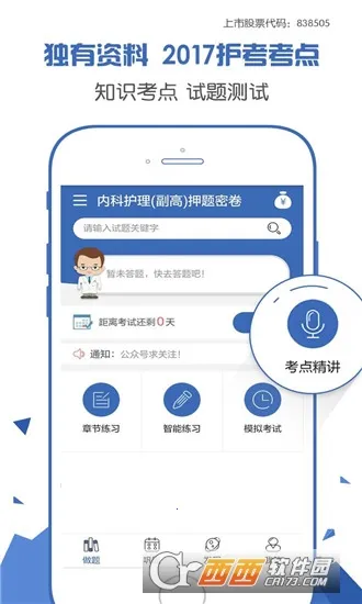 ���ܻ�ʦ���Ա���(ҽѧ����app)V119.0 �ٷ������ͼ2