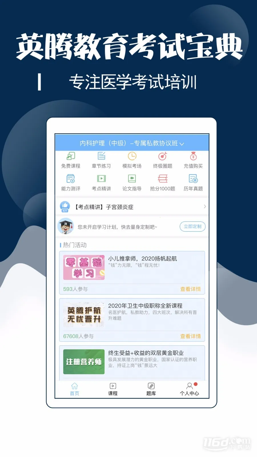 ���ܻ�ʦ���Ա���(ҽѧ����app)