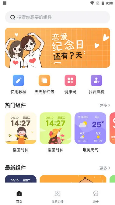 时光小组件(桌面美化软件) 时光小组件(桌面美化软件)