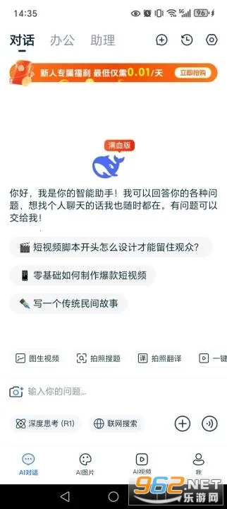 DeepAIȫ������2025���ذ�װv1.0.1 �ֻ����ͼ3