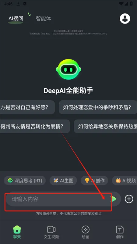 DeepAIȫ������app���°汾2025