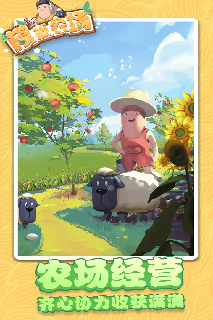 ģ��ũ��2025�ٷ����°汾v1.0 ��Ѱ��ͼ1