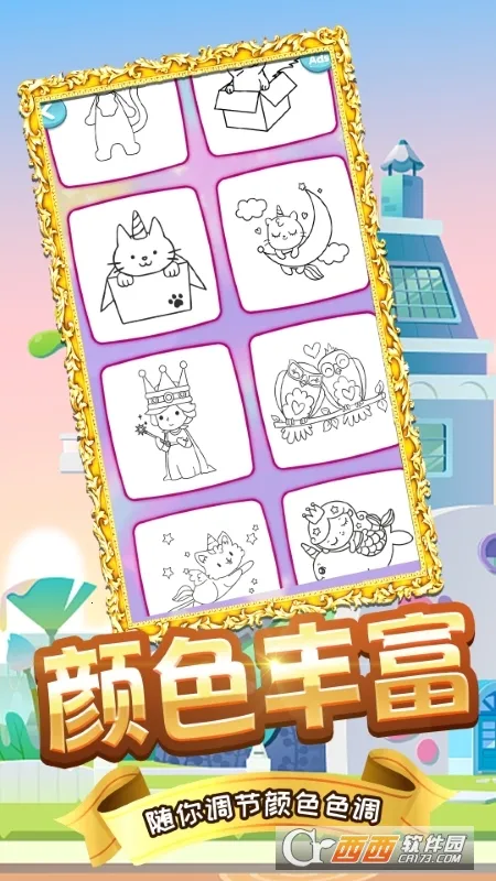 ľż��ѧ����(��ͯ�滭��Ϸ)v1.0 �ֻ����ͼ0