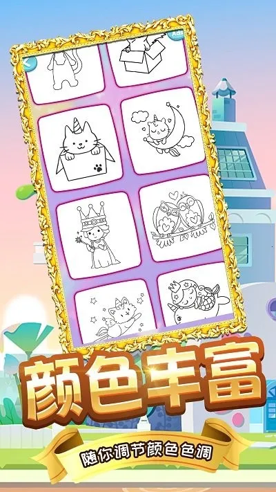 ľż��ѧ����(��ͯ�滭��Ϸ)v1.0 �ֻ����ͼ3