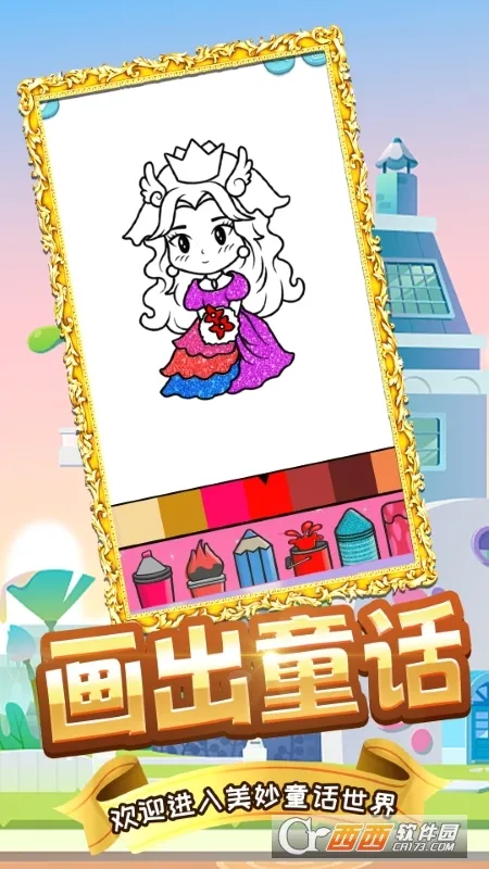 ľż��ѧ����(��ͯ�滭��Ϸ)v1.0 �ֻ����ͼ2