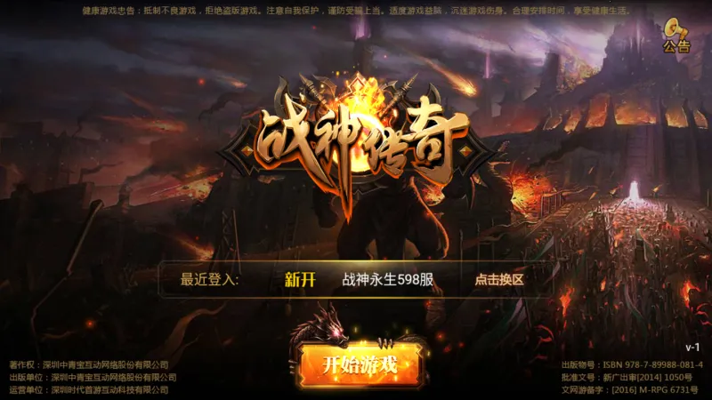 战神传奇(传奇类角色扮演手游) 战神传奇(传奇类角色扮演手游)