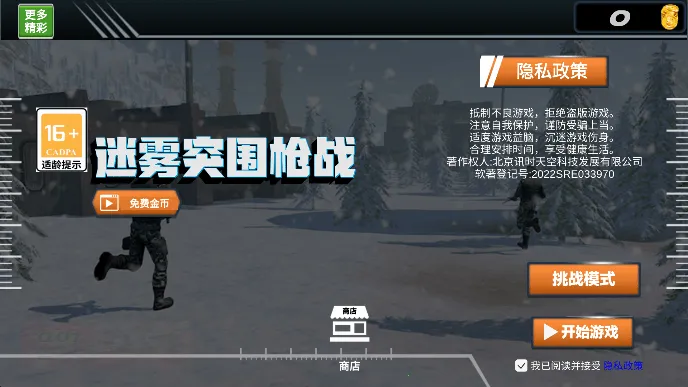 ����ͻΧǹս�����ֻ���v306.1.0.3018 �ֻ����ͼ0