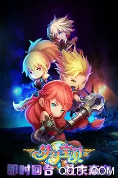 梦幻宝贝2025下载安装 梦幻宝贝2025下载安装