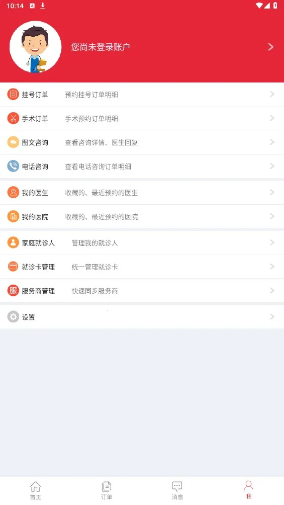 ��ҽ��(ҽ�Ʒ���ƽ̨)v4.4.6 �ֻ����ͼ1