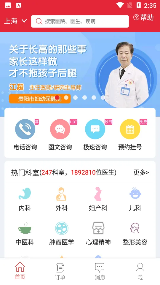 ��ҽ��(ҽ�Ʒ���ƽ̨)v4.4.6 �ֻ����ͼ0