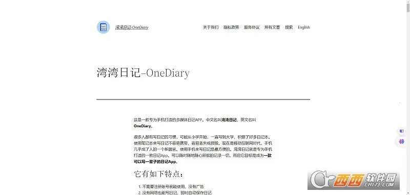 �����ռ�(�ռǼ�¼Ӧ��)v3.9.2 ��Ѱ��ͼ0