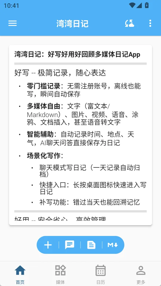 �����ռ�(�ռǼ�¼Ӧ��)