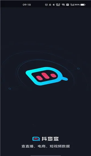 抖查查2025官方最新版本 抖查查2025官方最新版本