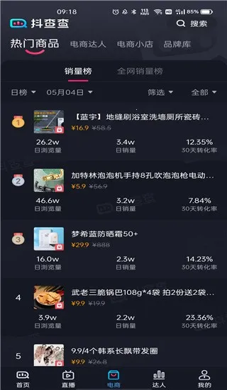 抖查查2025官方最新版本 抖查查2025官方最新版本