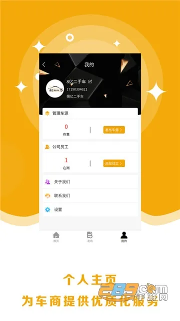 8�ڶ��ֳ�(���ֳ�����ƽ̨)v2.0.8 ��׿���ͼ3