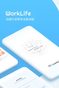 WorkLife��׿���ֻ���v3.33.751.1 �ٷ������ͼ3