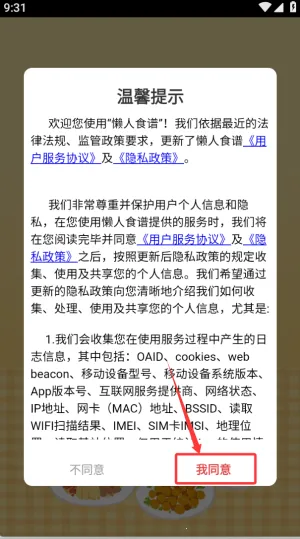 懒人食谱(美食教学软件) 懒人食谱(美食教学软件)