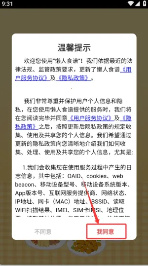 懒人食谱(美食教学软件) 懒人食谱(美食教学软件)